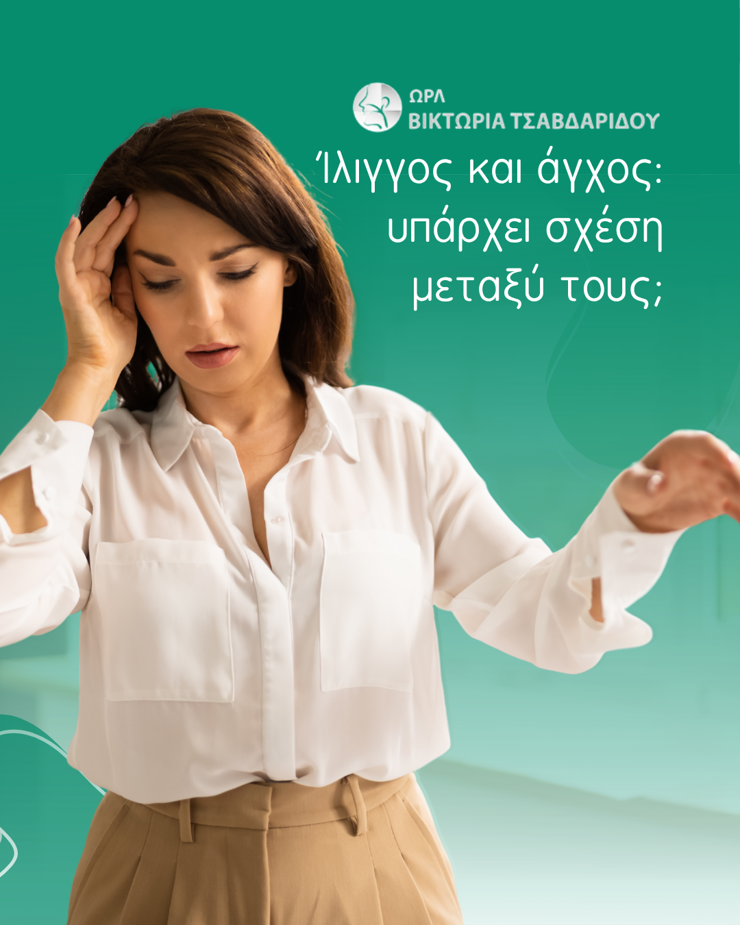 ίλιγγος cover