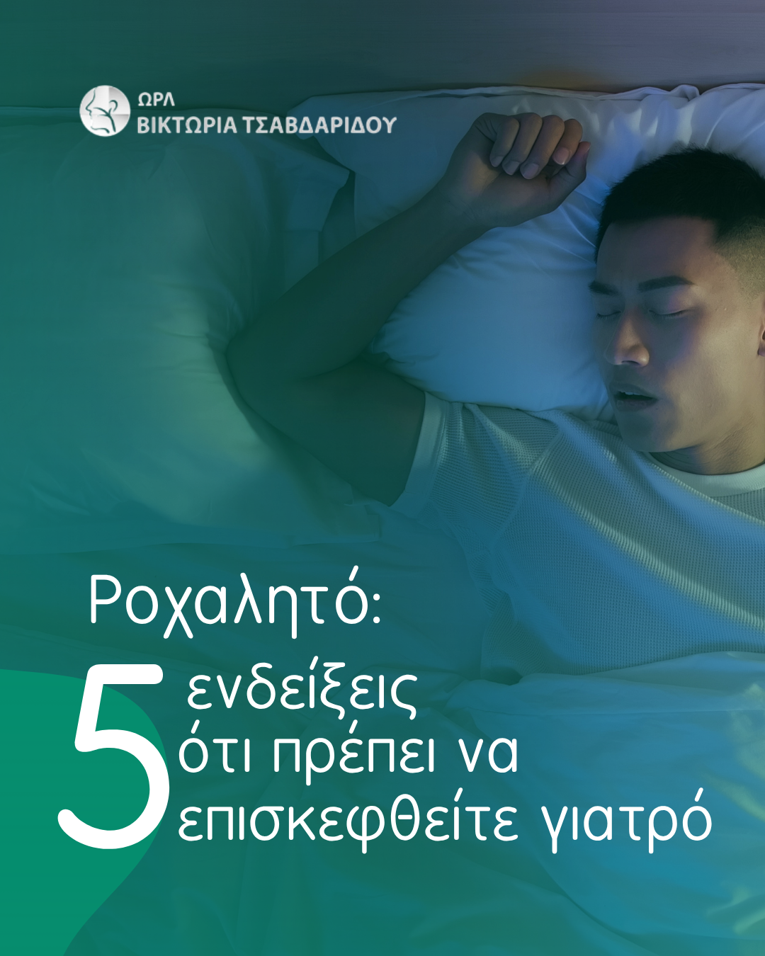 ροχαλητό cover man snoring
