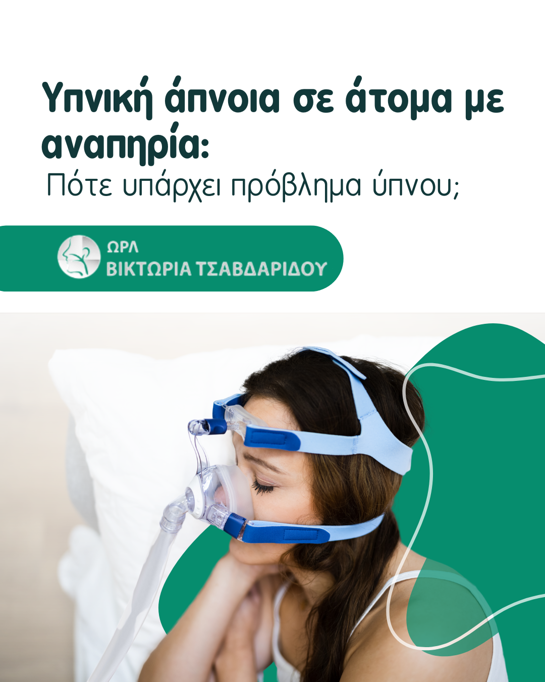 υπνική άπνοια cover