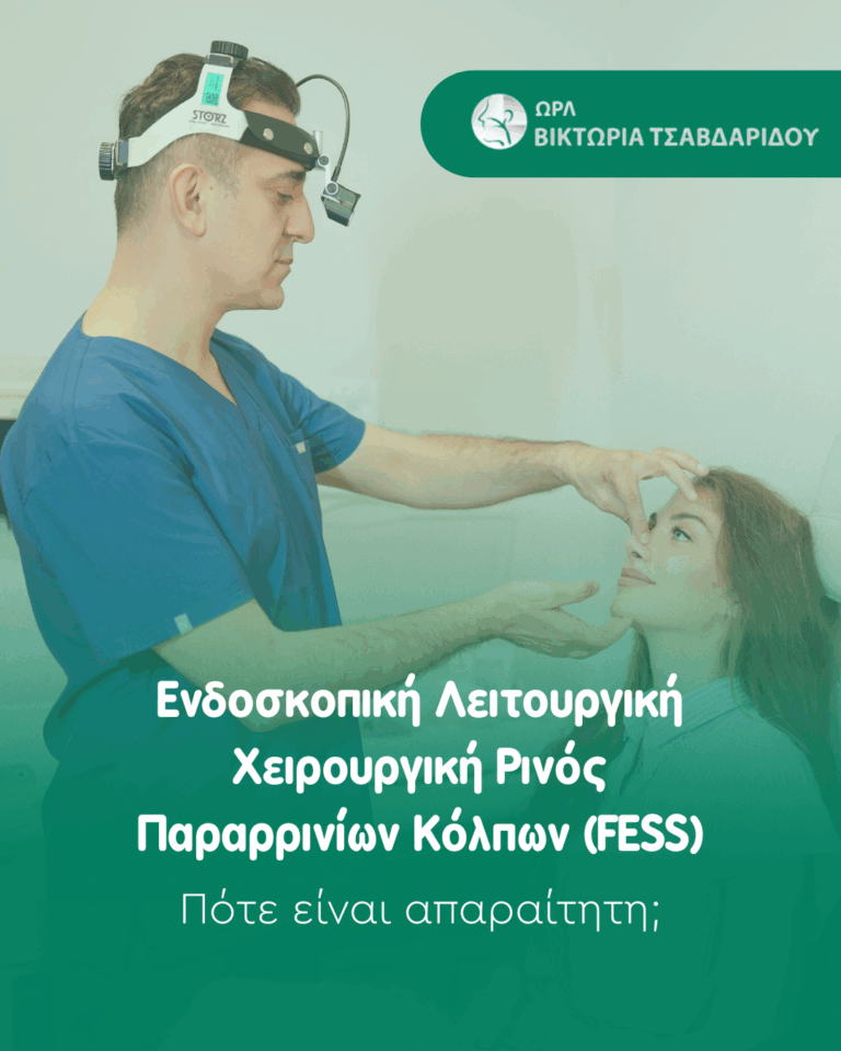 ενδοσκοπική λειτουργική χειρουργική ρινός – παραρρινίων κόλπων cover