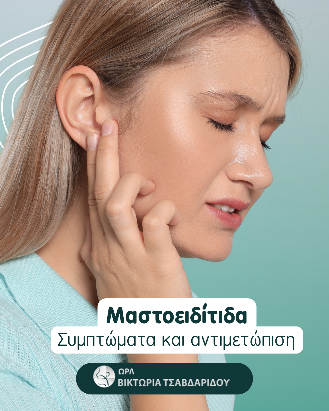 μαστοειδίτιδα cover