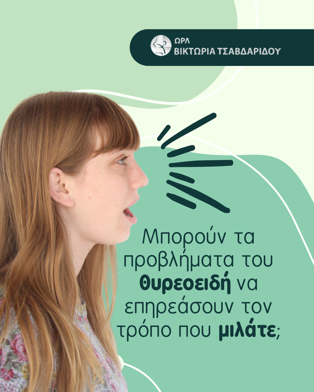προβλήματα θυρεοειδή cover