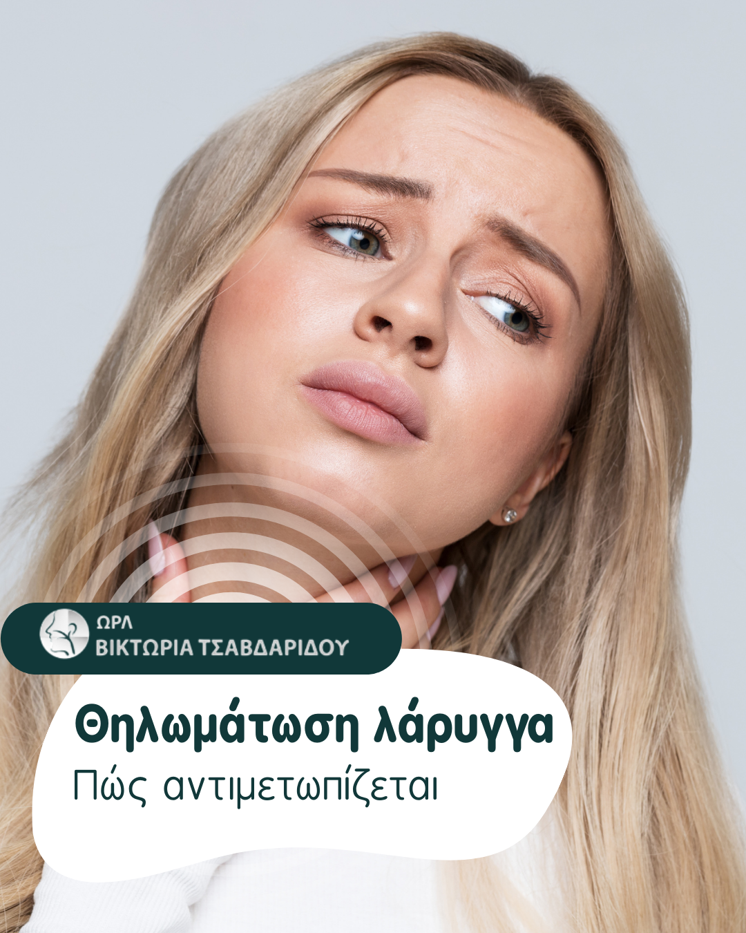 θηλωμάτωση λάρυγγα cover