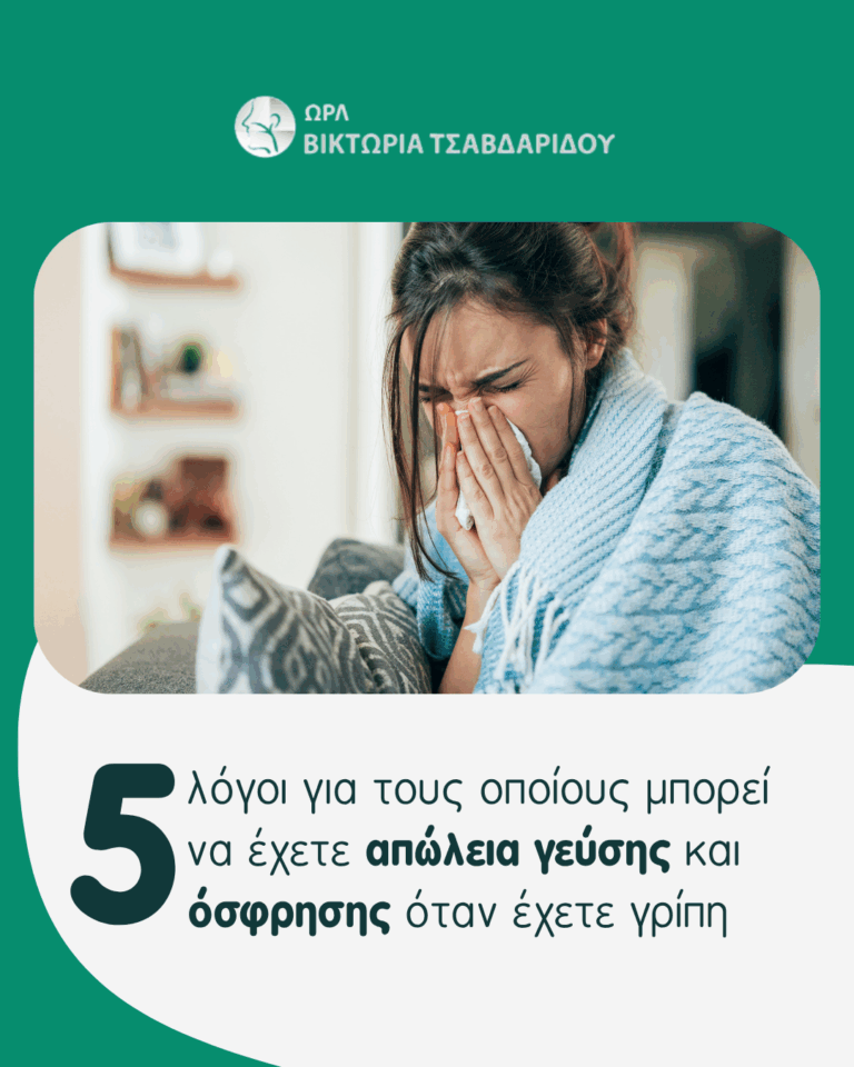 απώλεια γεύσης cover