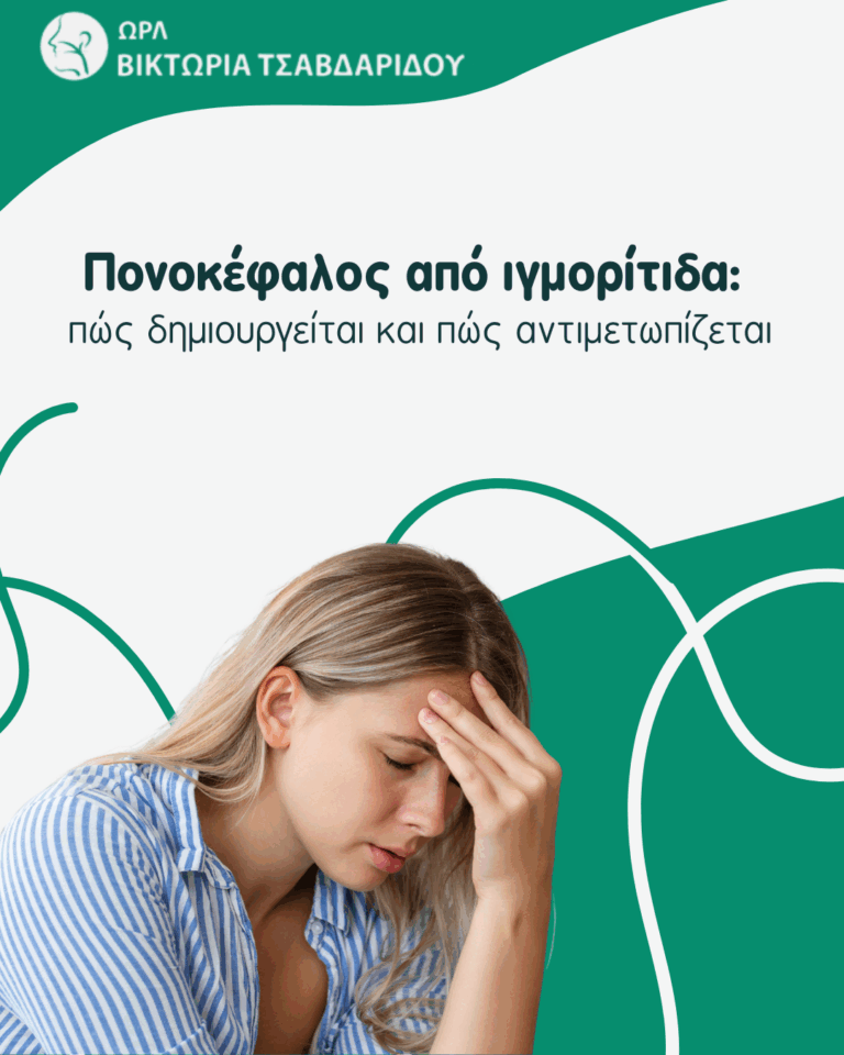 πονοκέφαλος από ιγμορίτιδα cover