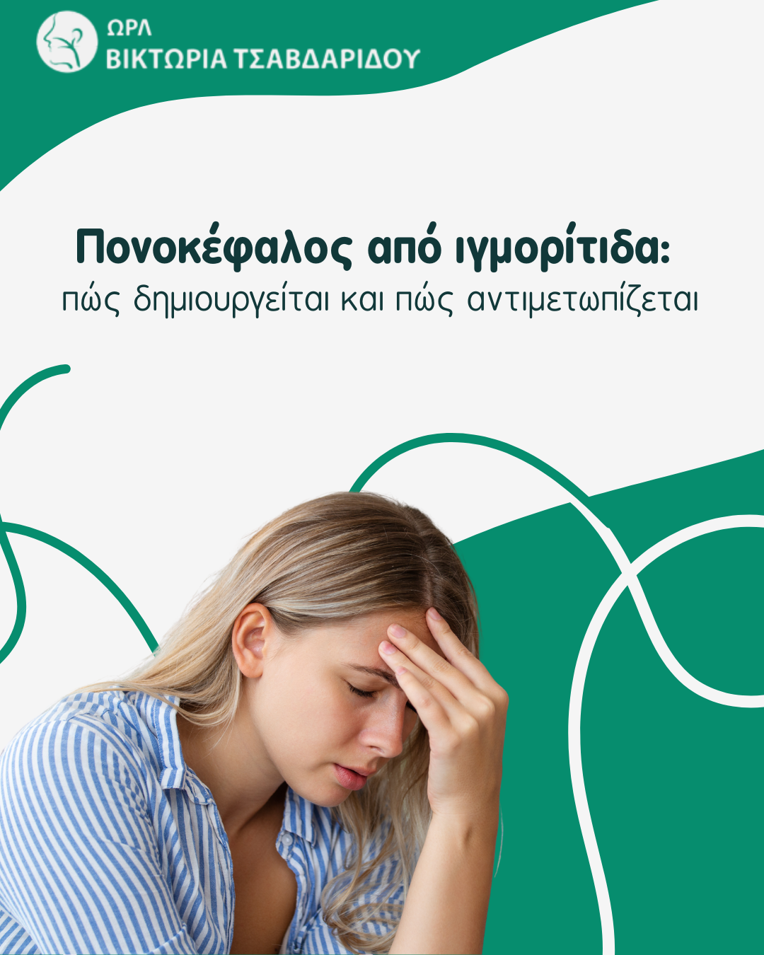 πονοκέφαλος από ιγμορίτιδα cover