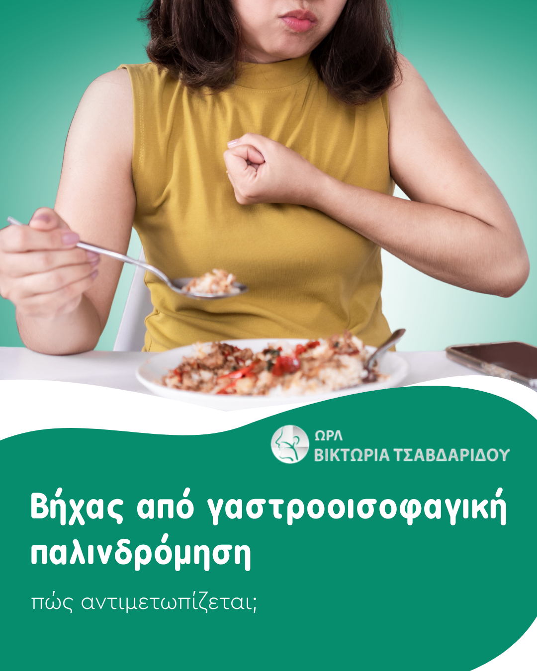 βήχας από γαστροοισοφαγική παλινδρόμηση cover