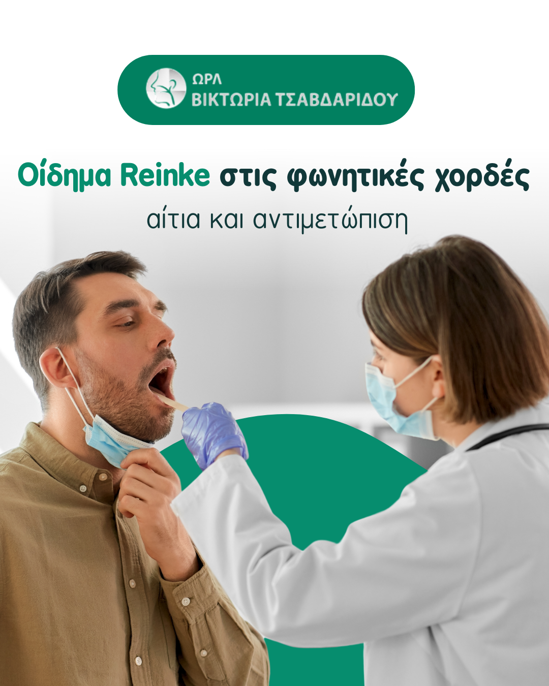 οίδημα Reinke cover