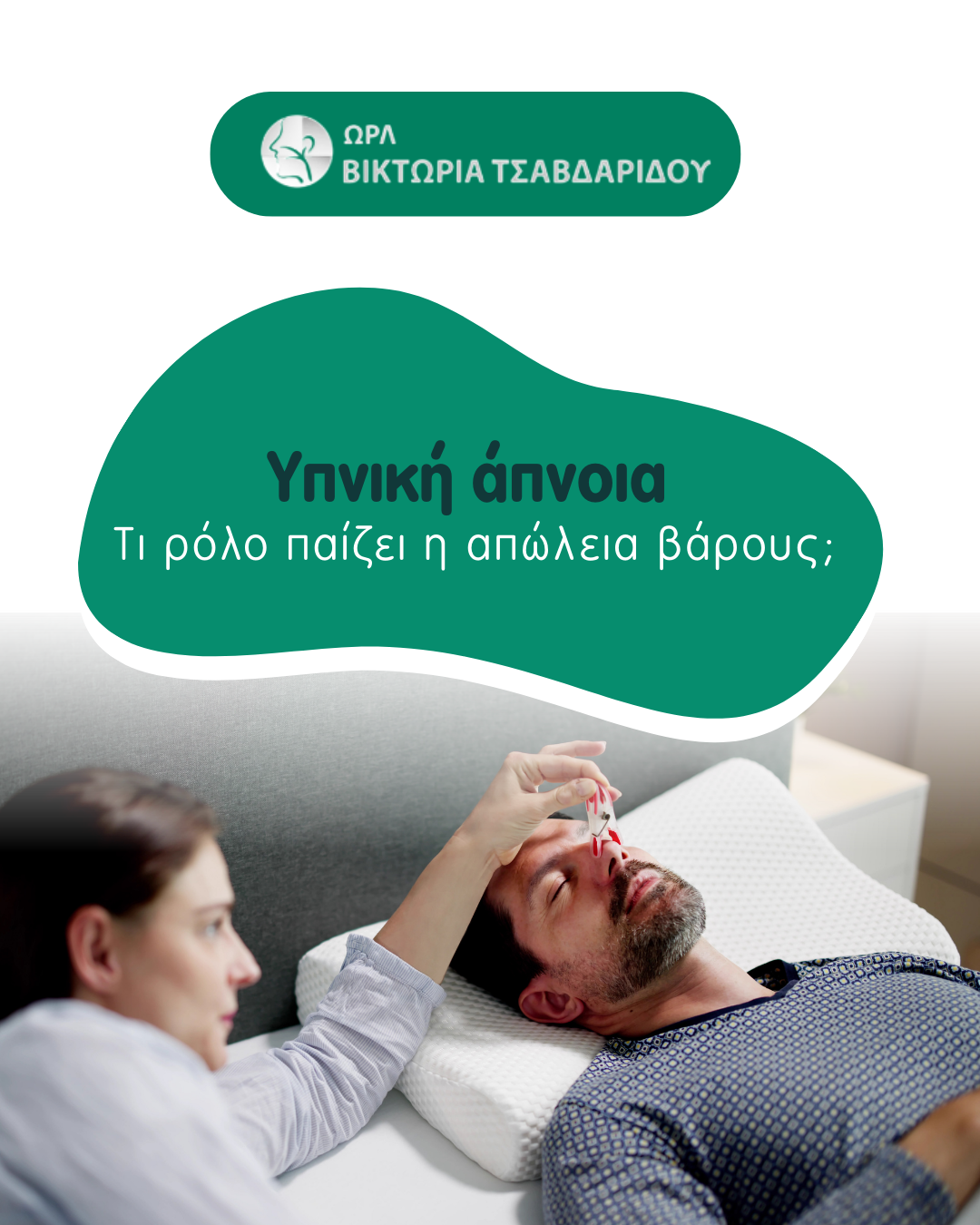 υπνική άπνοια cover