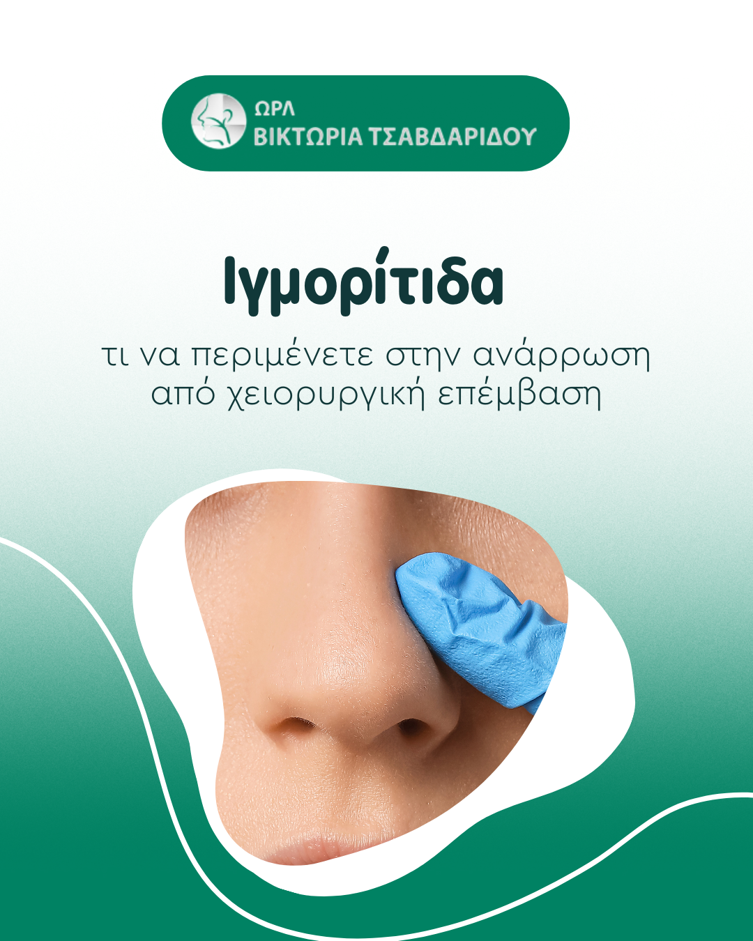 ιγμορίτιδα cover