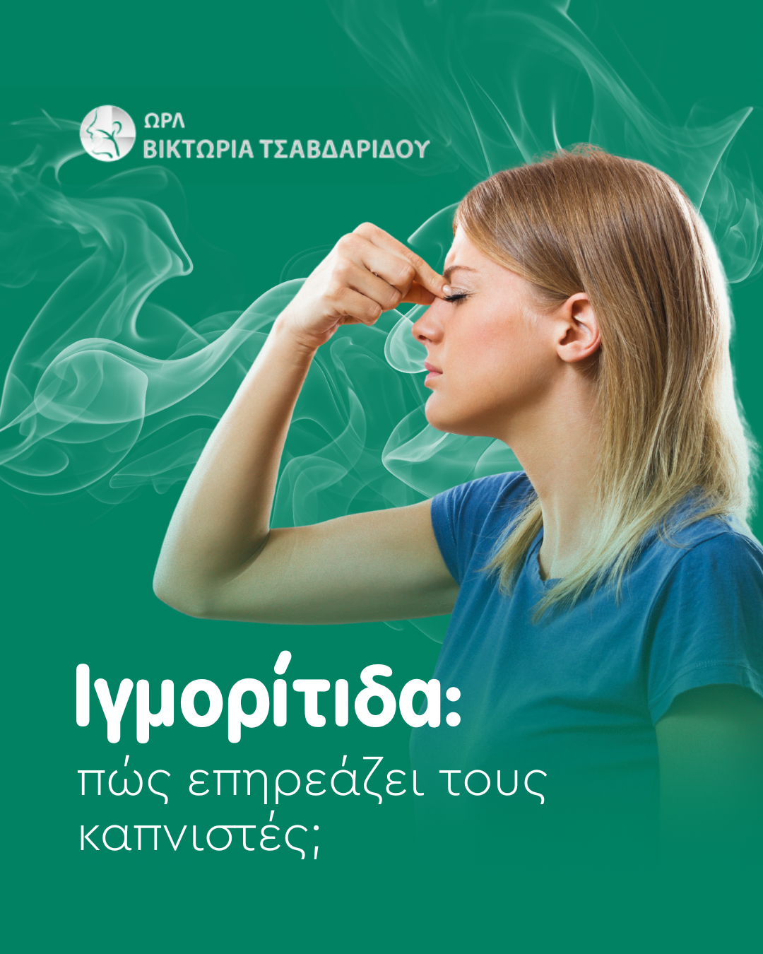 ιγμορίτιδα cover