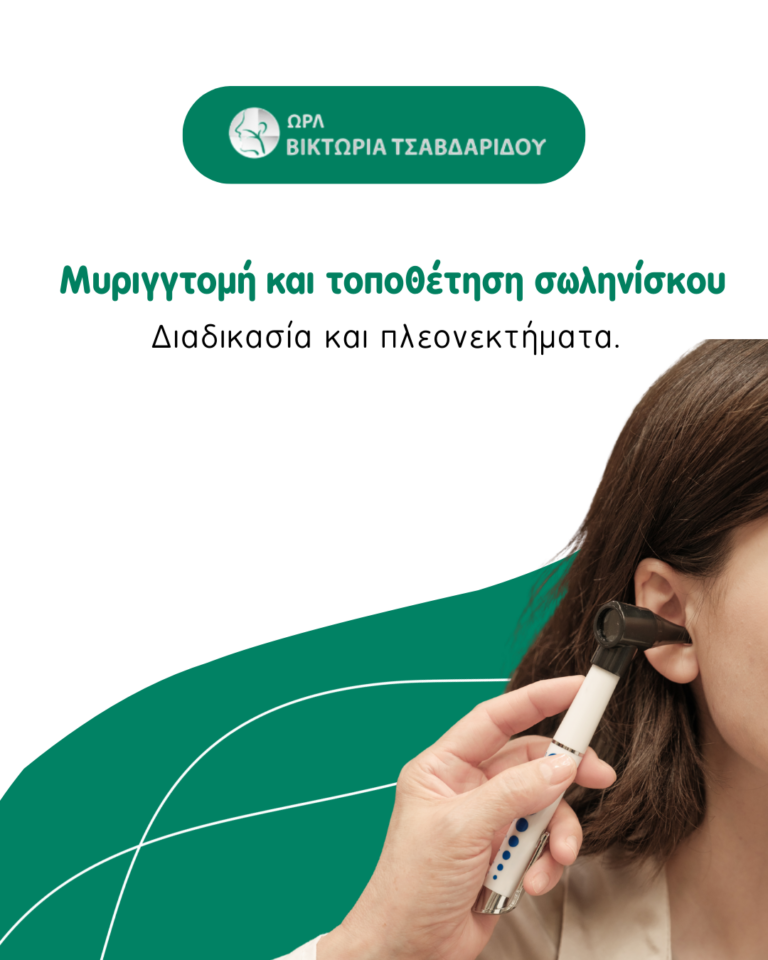 μυριγγοτομή cover