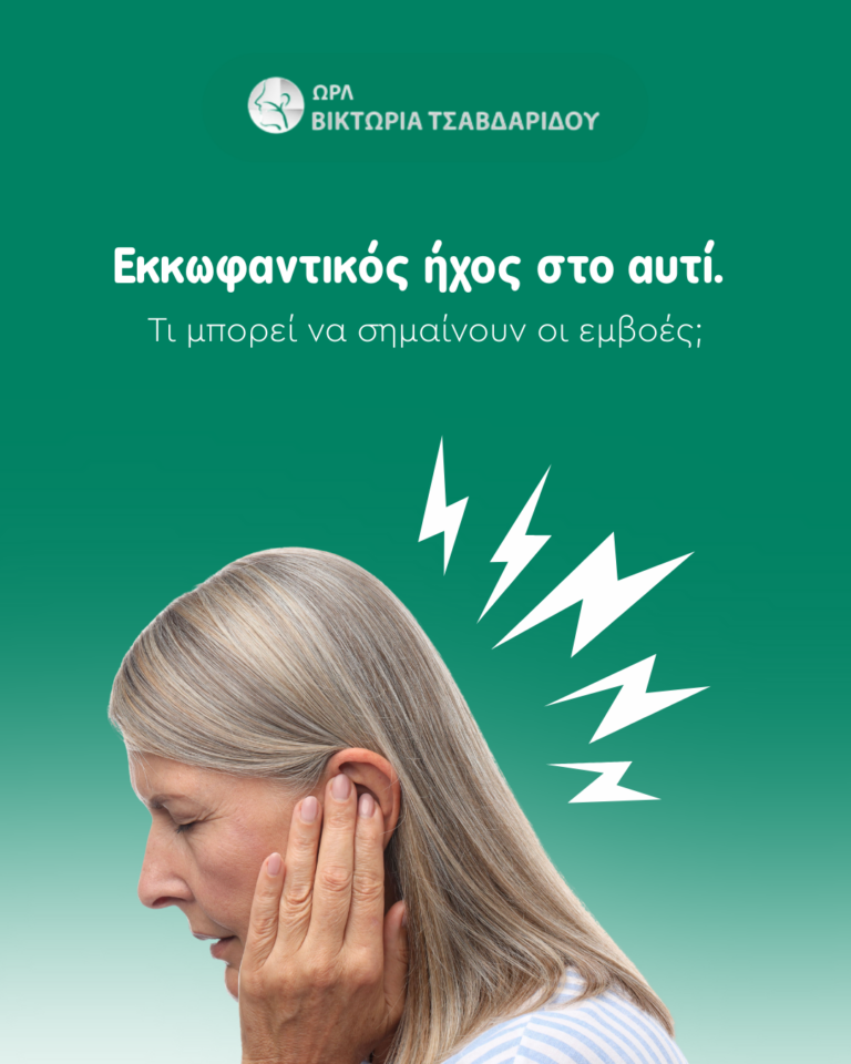 εκκωφαντικός ήχος στο αυτί cover