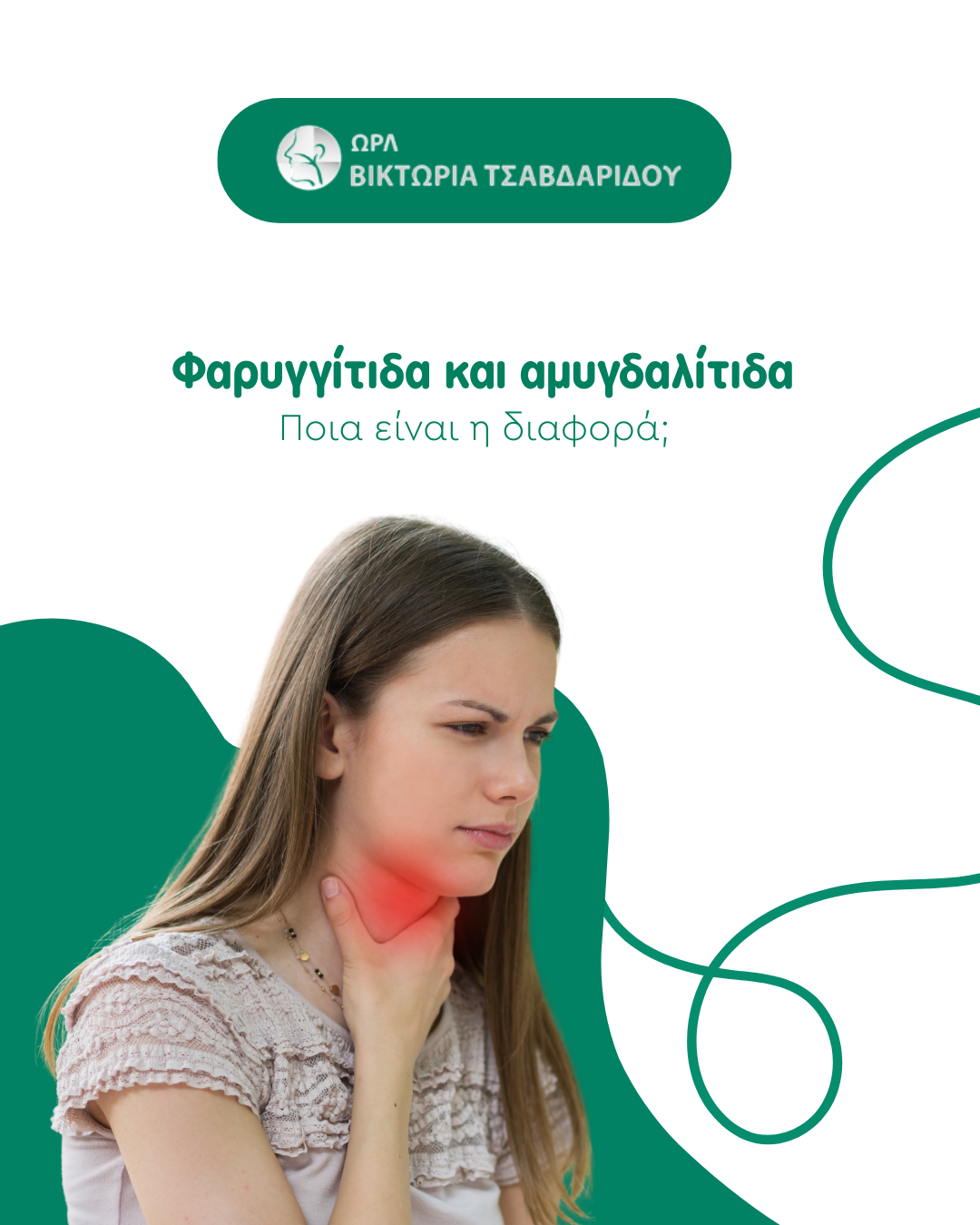 φαρυγγίτιδα cover