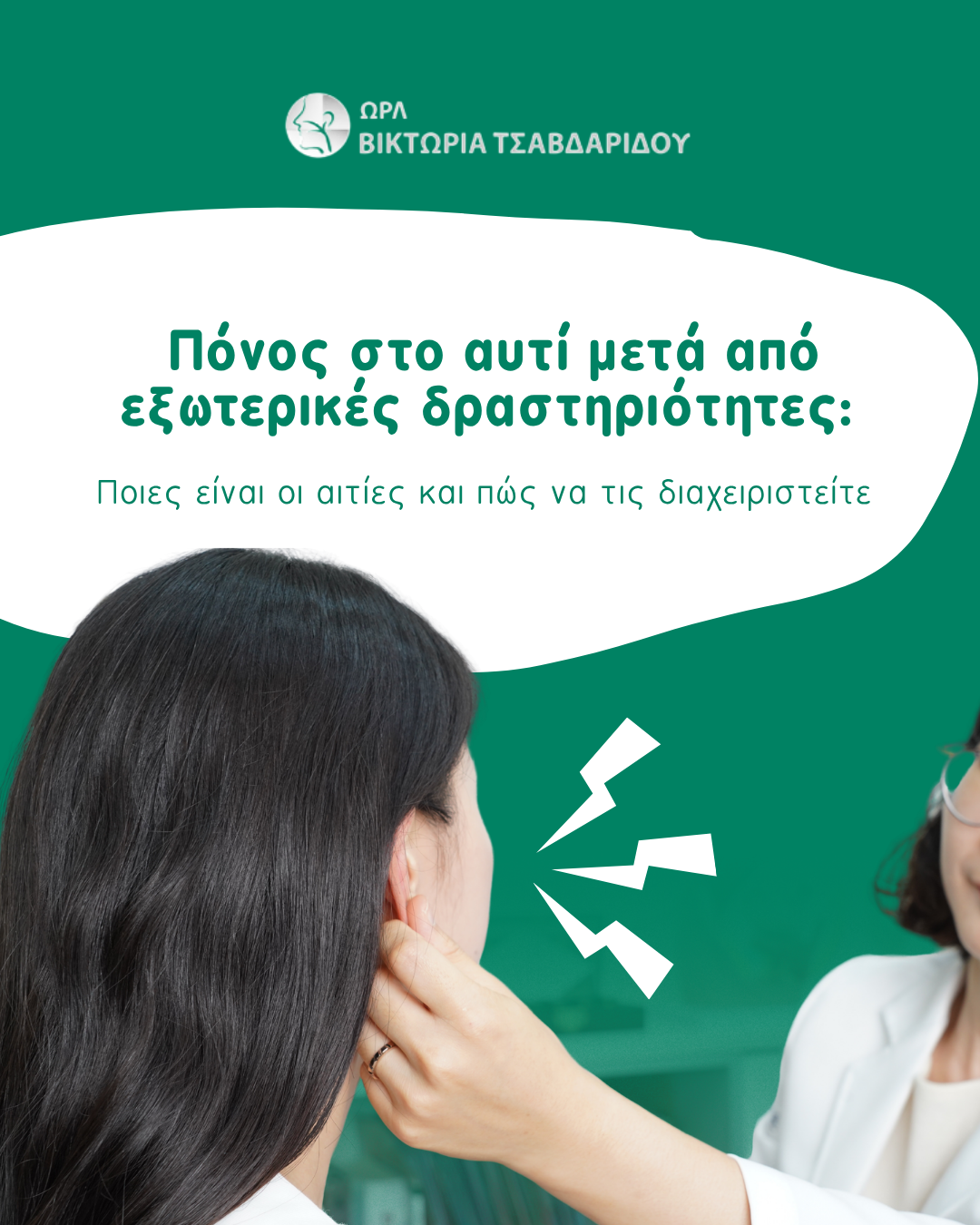 πόνος στο αυτί cover