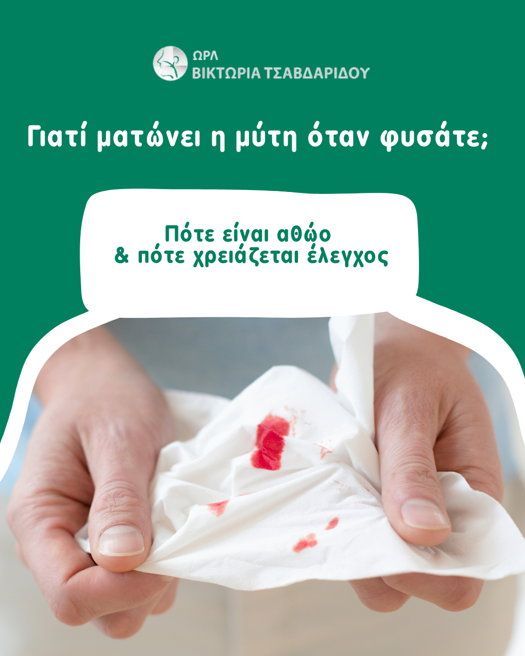 ματώνει η μύτη cover