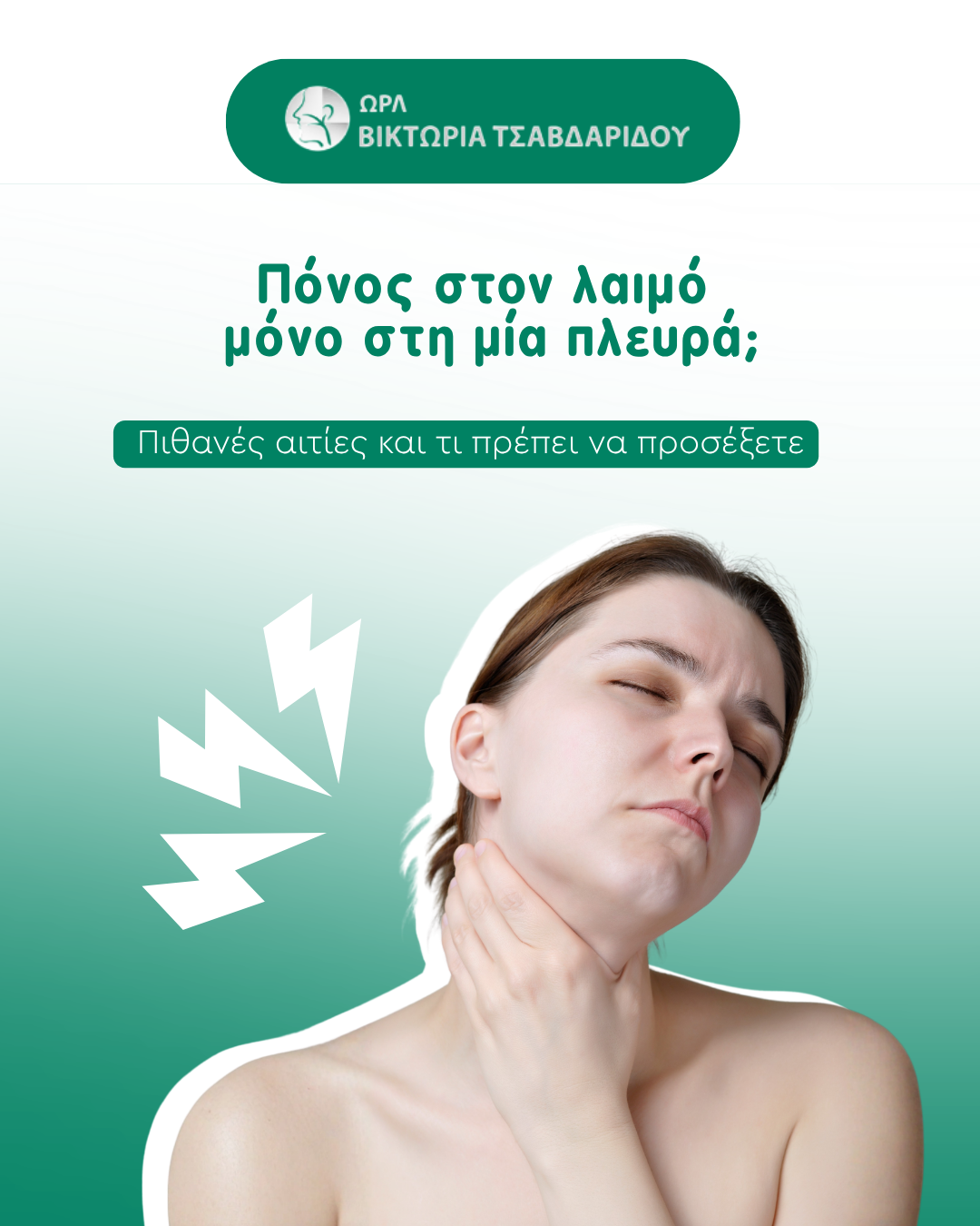 πόνος στον λαιμό cover