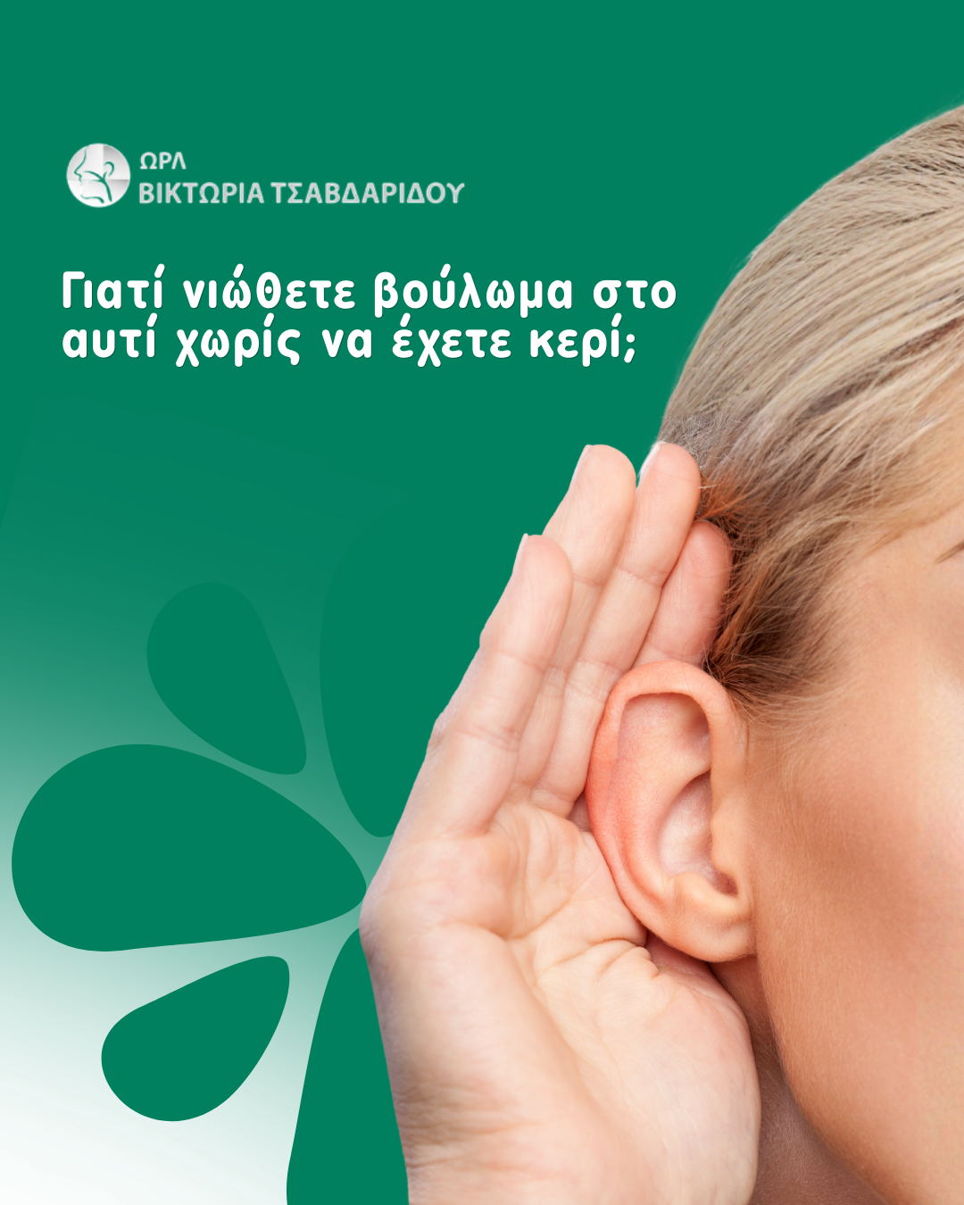 βούλωμα στο αυτί cover