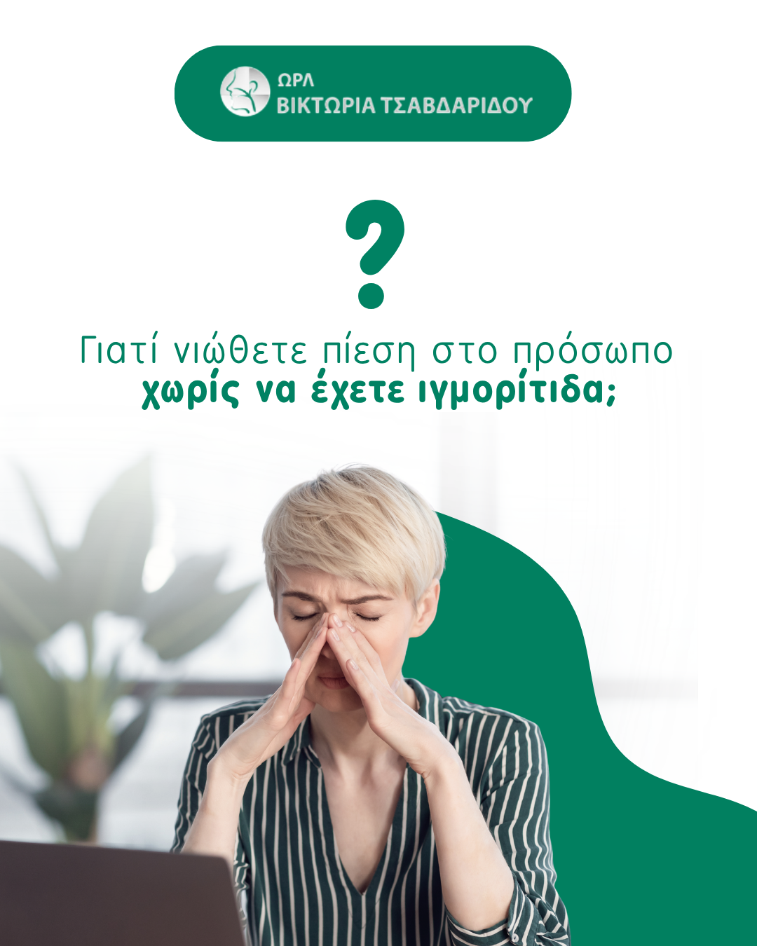 πίεση στο πρόσωπο cover