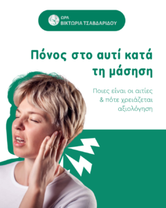 πόνος στο αυτί cover