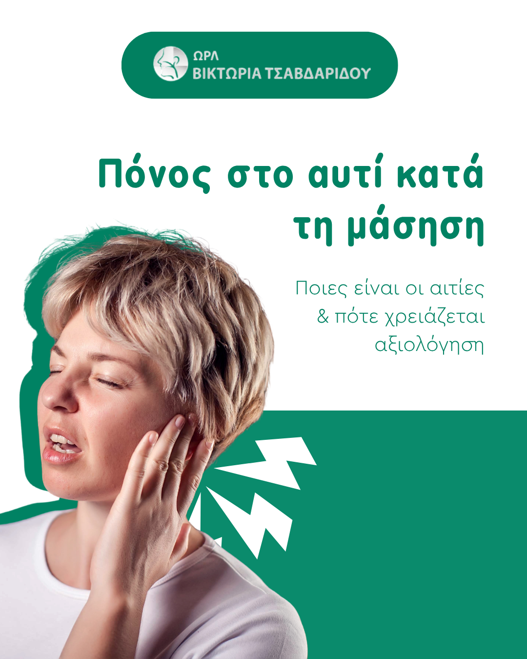 πόνος στο αυτί cover