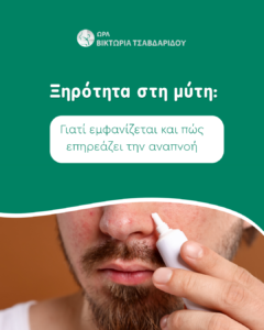 ξηρότητα στη μύτη cover