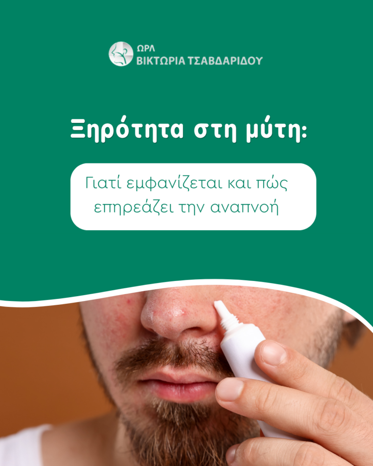 ξηρότητα στη μύτη cover