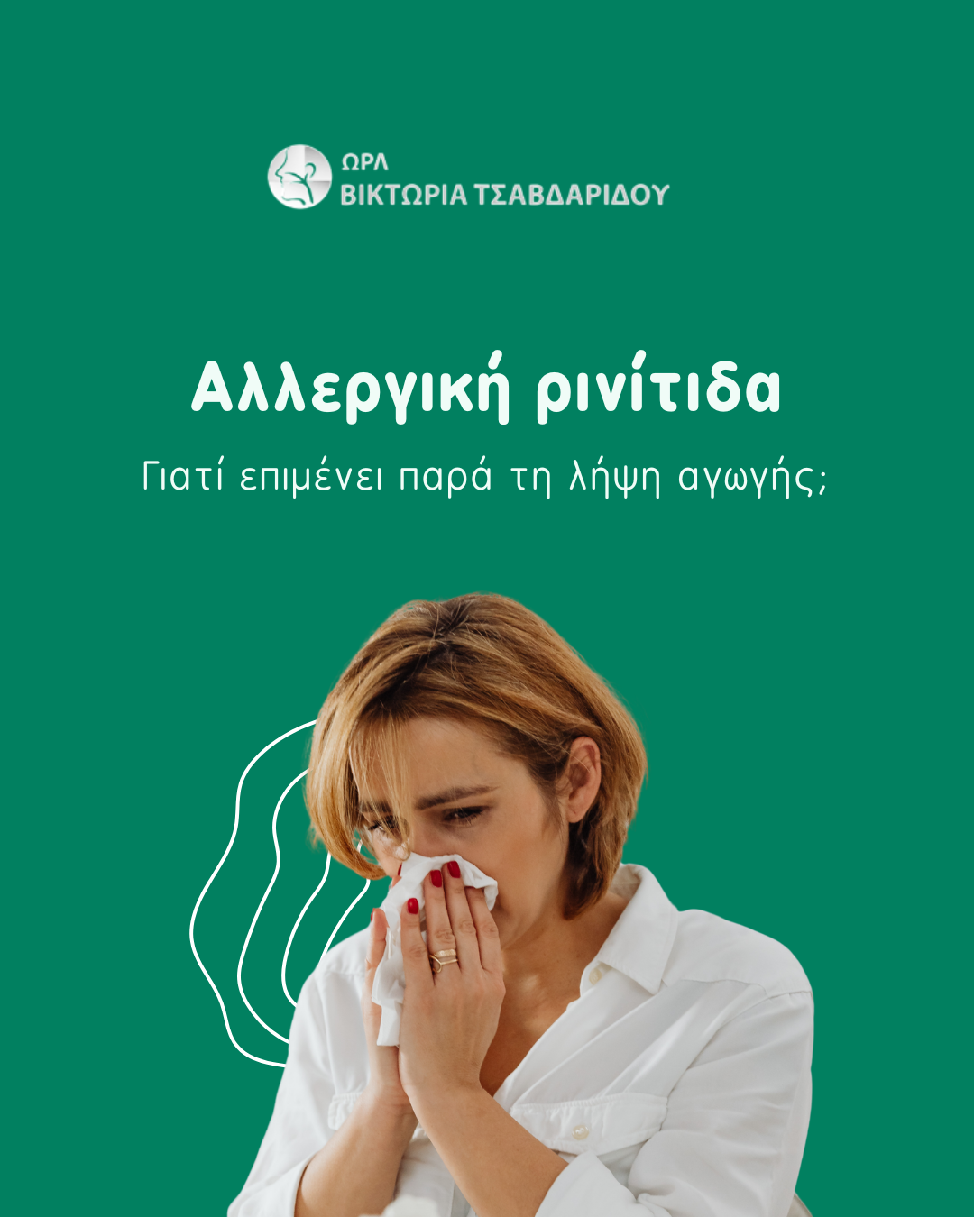 αλλεργική ρινίτιδα cover