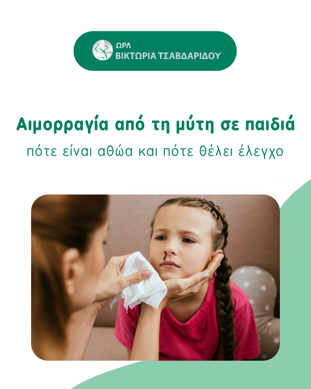 αιμορραγία από τη μύτη σε παιδιά cover