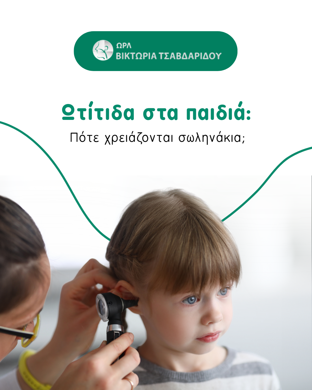 ωτίτιδα στα παιδιά cover