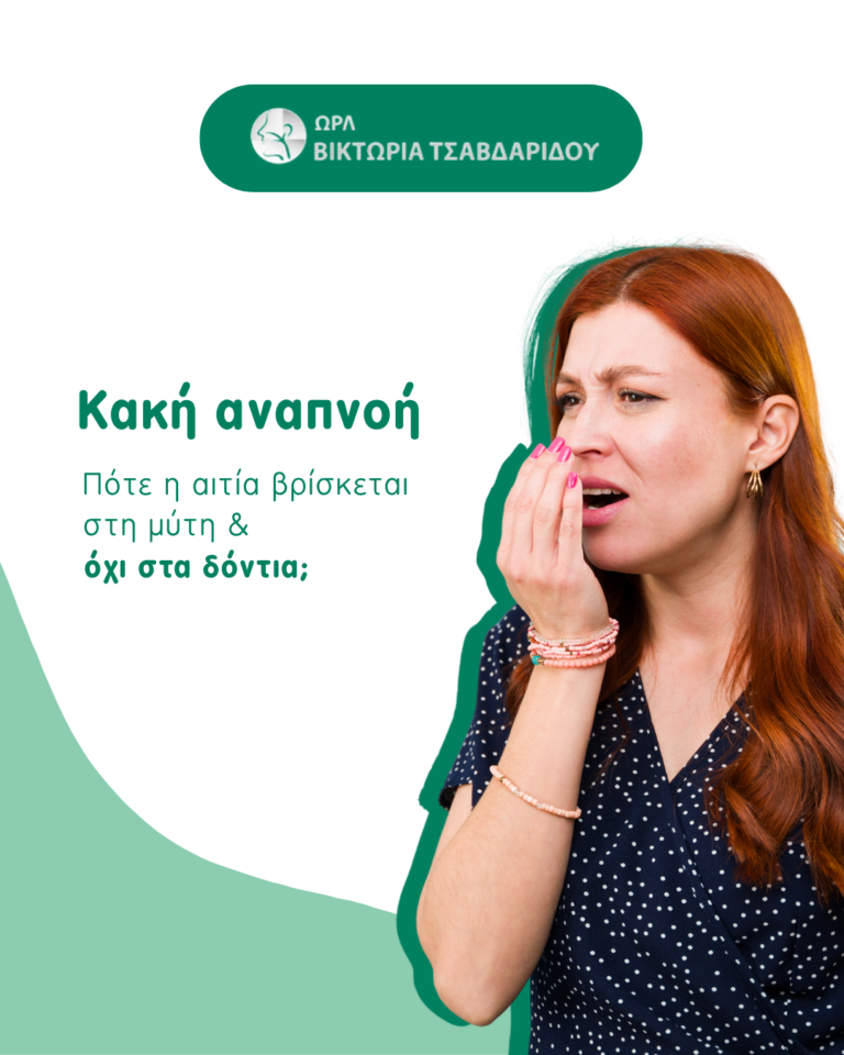 κακή αναπνοή cover