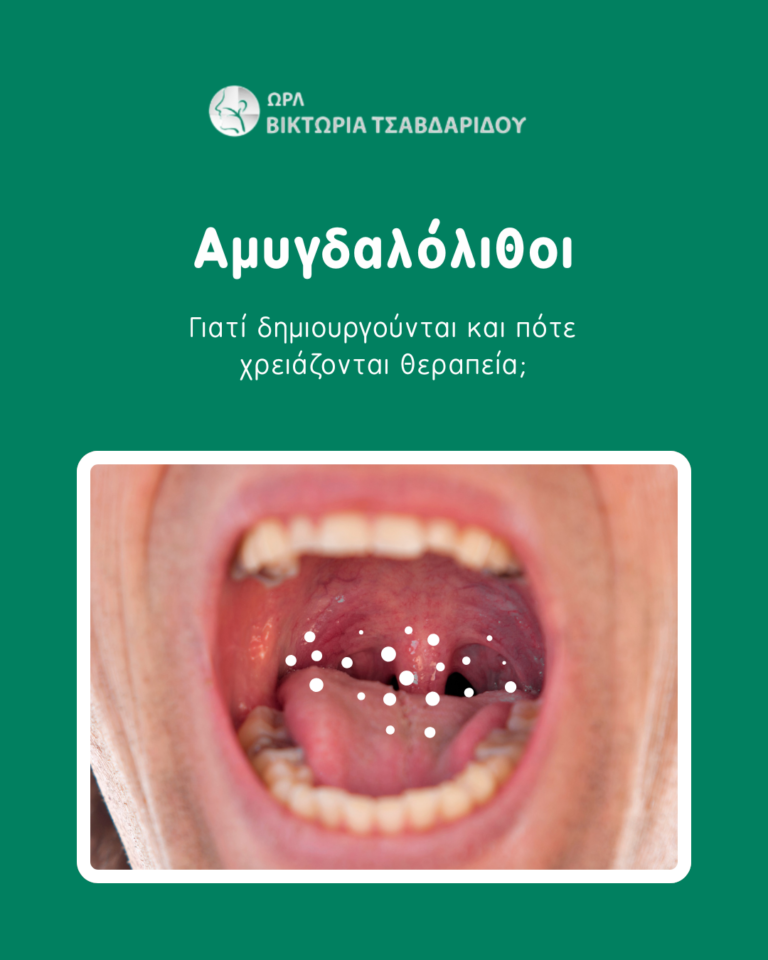 αμυγδαλόλιθοι cover