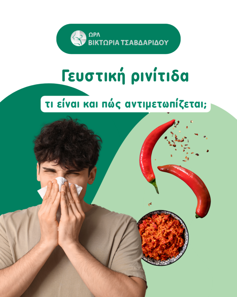 γευστική ρινίτιδα cover