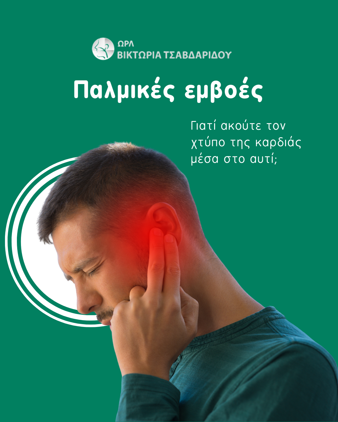 παλμικές εμβοές cover
