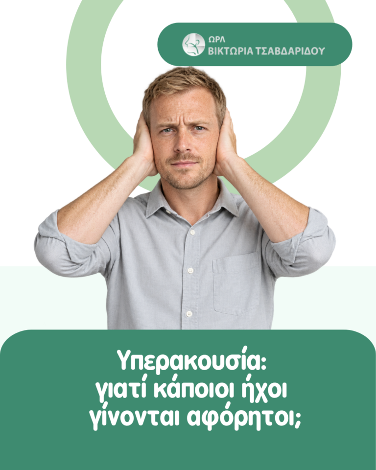 υπερακουσία cover
