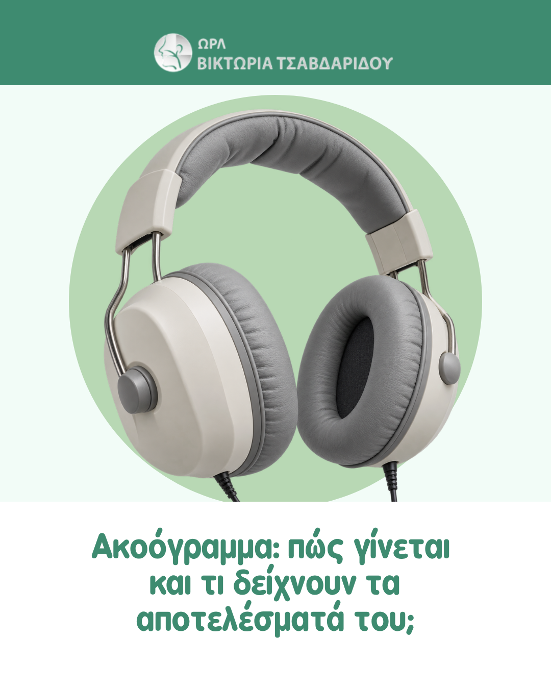 ακοόγραμμα cover